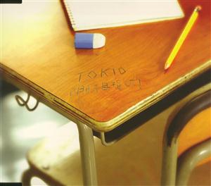 TOKIOのSave As...をリクエストしよう！