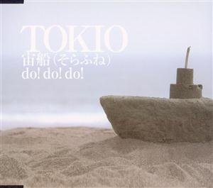 TOKIOのリプライをリクエストしよう！