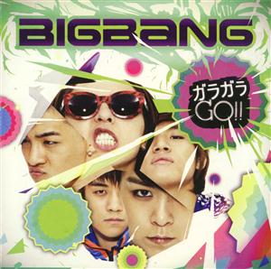 BIGBANGのSo Beautifulをリクエストしよう！