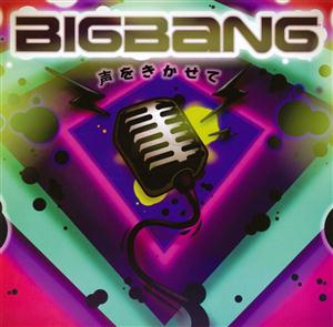 BIGBANGの声をきかせて(Club Remix)をリクエストしよう！