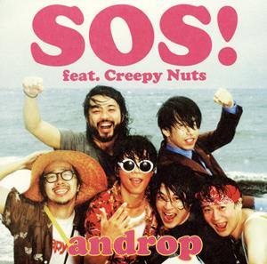 andropのSOS! feat. Creepy Nutsをリクエストしよう！