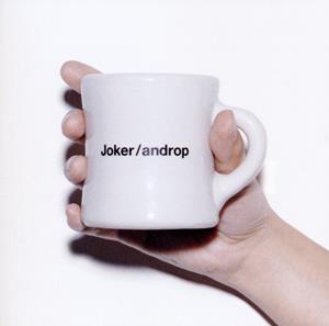 andropのJokerをリクエストしよう！