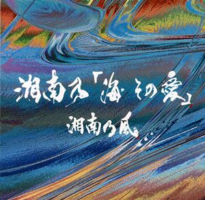 湘南乃風のSummerHolicをリクエストしよう！