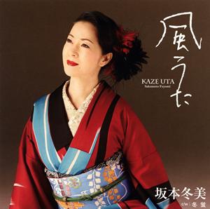 坂本冬美の冬蛍をリクエストしよう！