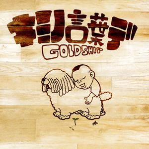 C&Kのキミノ言葉デをリクエストしよう！