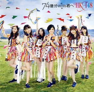 HKT48 タブーの色 jacket image