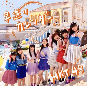 HKT48 早送りカレンダー jacket image