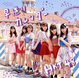 HKT48 会いたくて嫌になる jacket image