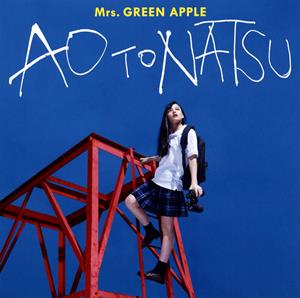 Mrs. GREEN APPLE 青と夏 jacket image