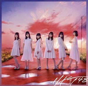 HKT48 大人列車はどこを走ってるのか? jacket image