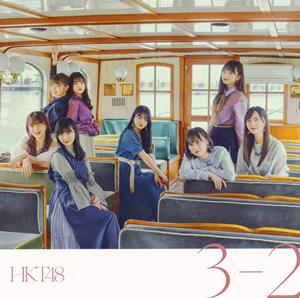 HKT48 How about you? jacket image