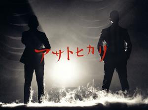 C&Kのアサトヒカリをリクエストしよう！