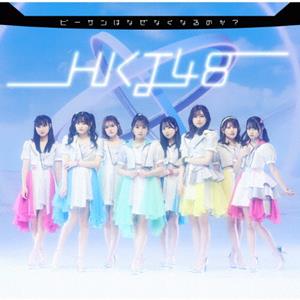 HKT48 向日葵の水彩画 jacket image