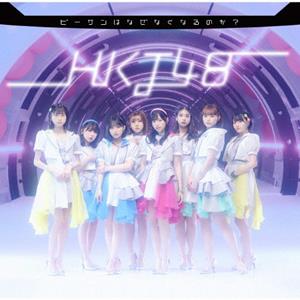 HKT48 充分、しあわせ jacket image