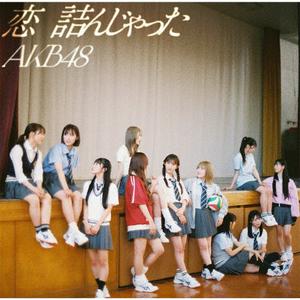 AKB48 夢見てごめん jacket image