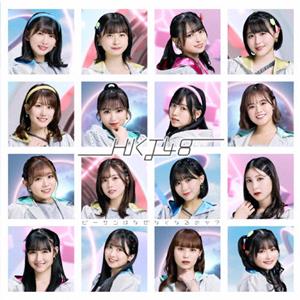 HKT48の悲しみの浄化装置をリクエストしよう！