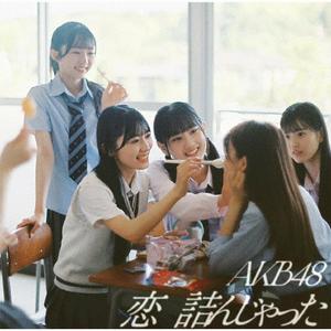 AKB48 すれ違う瞬間 jacket image