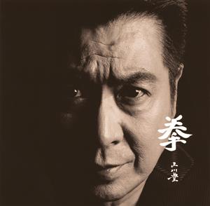 山川豊の拳をリクエストしよう！