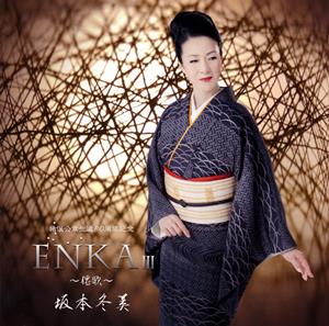 坂本冬美の噂の女をリクエストしよう！
