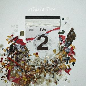 高瀬統也のTears Tearsをリクエストしよう！