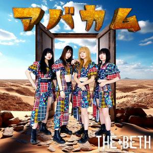 THE+BETHの河童の屁をリクエストしよう！