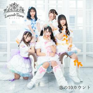 Lunouir Tiaraの恋の10カウントをリクエストしよう！