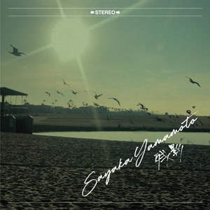 山本彩の残影をリクエストしよう！