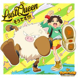 LustQueen そうです!!! jacket image