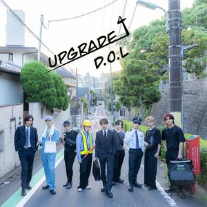 D.O.LのUPGRADEをリクエストしよう！