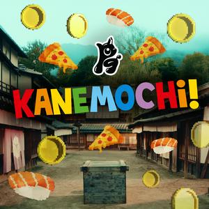 PGのKANEMOCHI!をリクエストしよう！