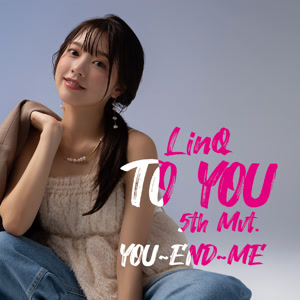 LinQのLOVE BOMBをリクエストしよう！