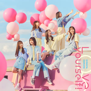 日向坂46のLove yourself!をリクエストしよう！
