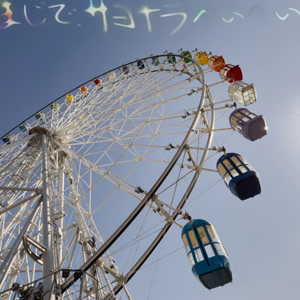 Vaundyのまじで、サヨナラべぃべぃをリクエストしよう！