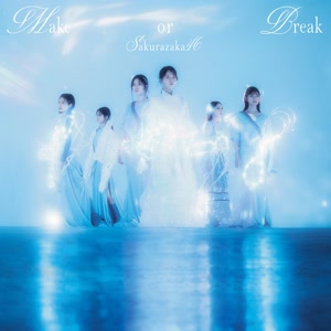 櫻坂46のMake or Breakをリクエストしよう！