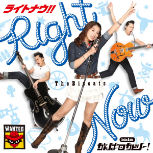 The BiscatsのRight Now!!をリクエストしよう！