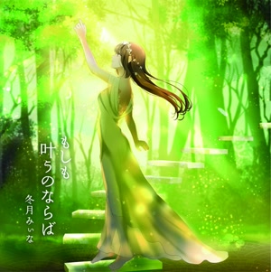 冬月みぃなのとある森の子守唄をリクエストしよう！