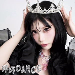 葵ローズの坏坏DANCEをリクエストしよう！