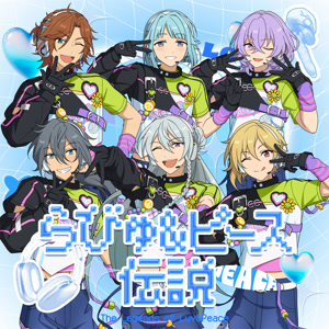 PM6:∞のらびゅ&ピース伝説をリクエストしよう！