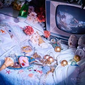なきごとの夢幻トリップをリクエストしよう！