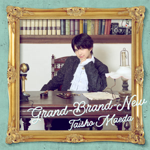 前田大翔のGrand-Brand-Newをリクエストしよう！