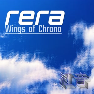 紅音のrera(wings of chrono)をリクエストしよう！