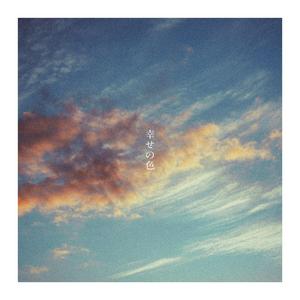 音田雅則の幸せの色をリクエストしよう！