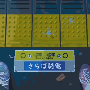 GiriGiri Hamsterのさらば終電をリクエストしよう！