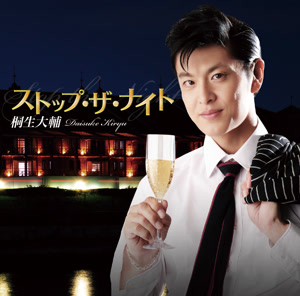 桐生大輔の未来飛行をリクエストしよう！