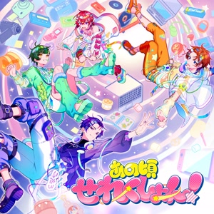 すたぽらのフライングゲットをリクエストしよう！