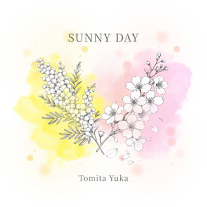 冨田優風のSUNNY DAYをリクエストしよう！