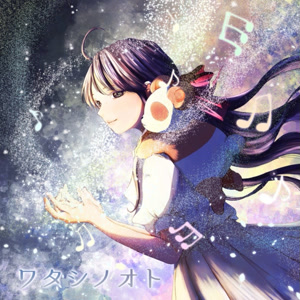 美琴のワタシノオトをリクエストしよう！