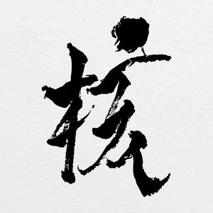 XGのHYPNOTIZEをリクエストしよう！