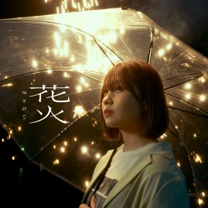 きゃないの花火をリクエストしよう！