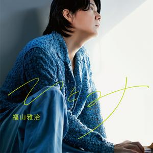 福山雅治のひとみをリクエストしよう！